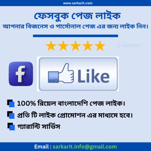 Facebook Page like